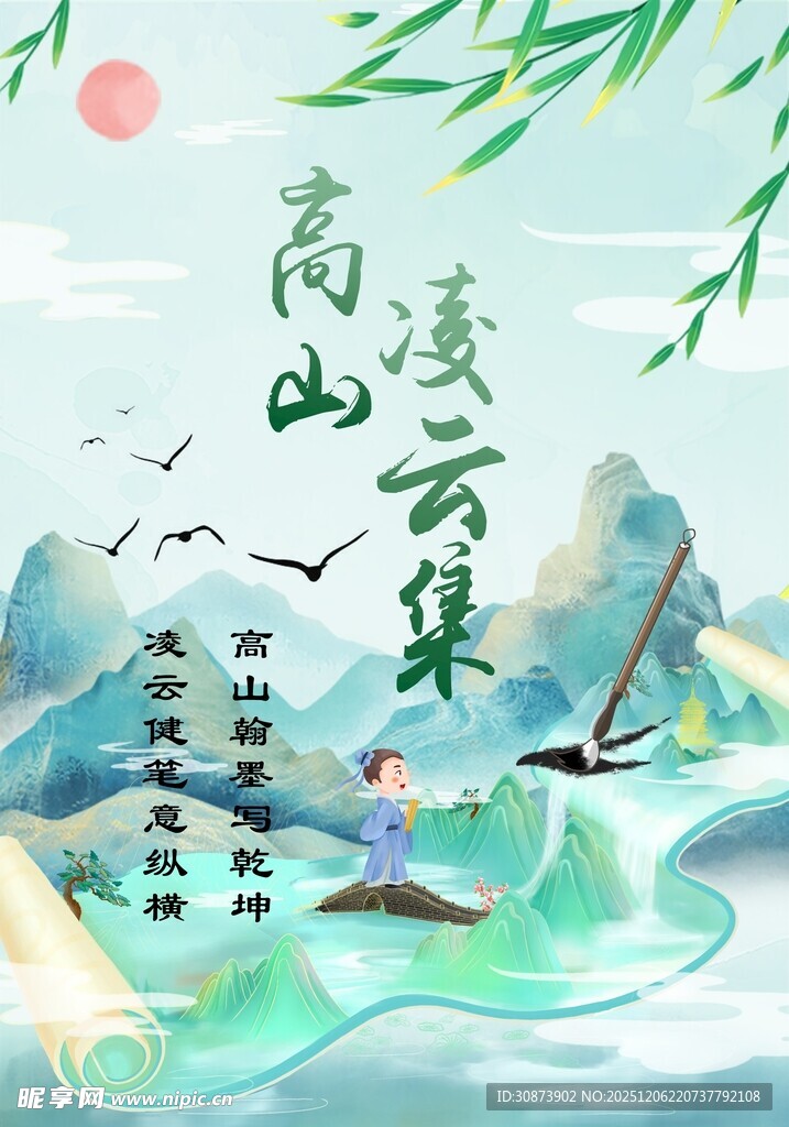 高山溪畔诗意山水图景