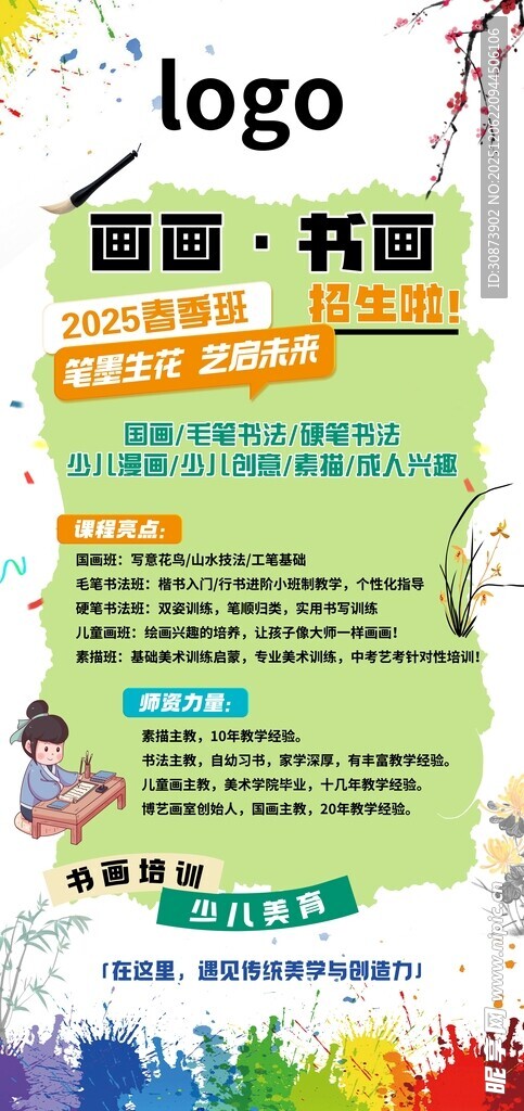 儿童图书漂流活动海报