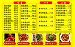 餐饮菜单价目表