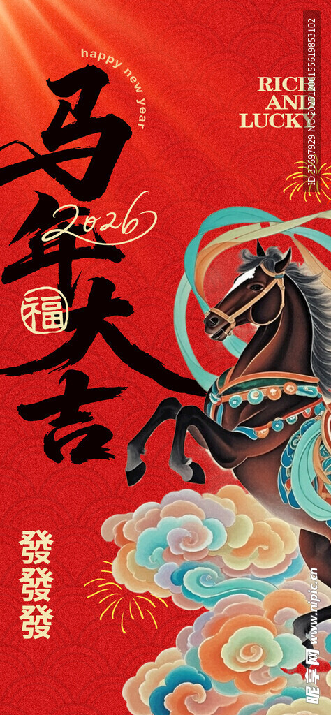 马年海报