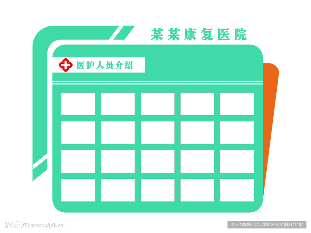 某家医院人员公示栏