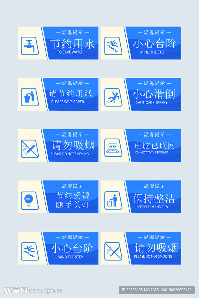 节约用水标识牌