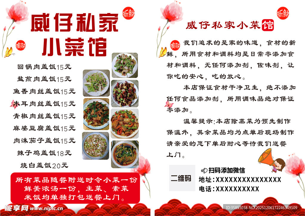 餐厅特惠小菜馆菜品展示