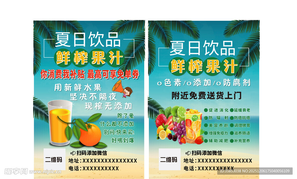 饮品果汁促销海报宣传单彩页DM