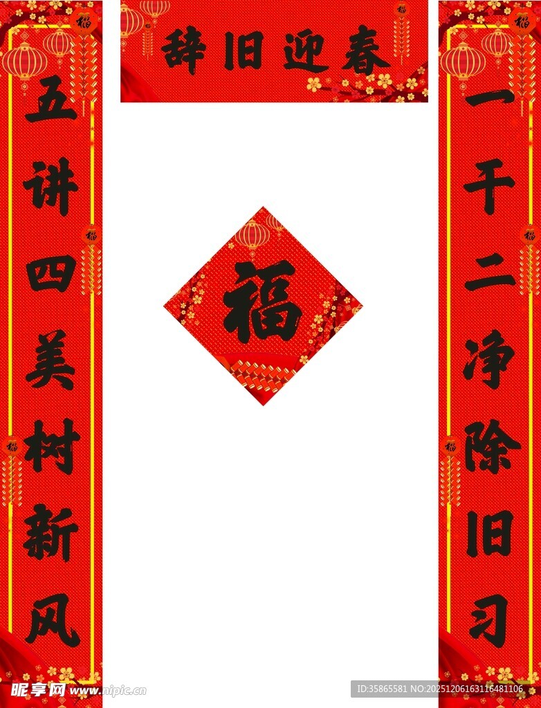 定制对联福字红包大礼包袋窗花贴