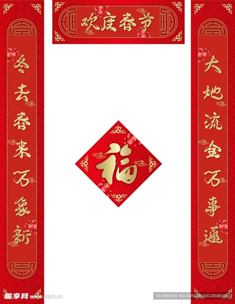 定制对联福字红包大礼包袋窗花贴