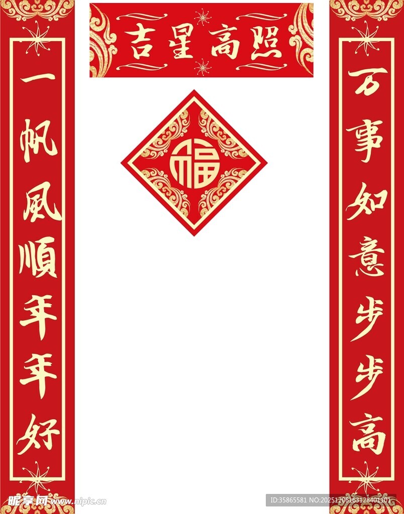 定制对联福字红包大礼包袋窗花贴