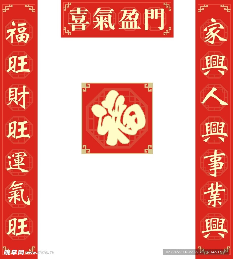 定制对联福字红包大礼包袋窗花贴