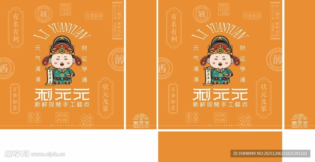 蛋挞纸质手提袋设计