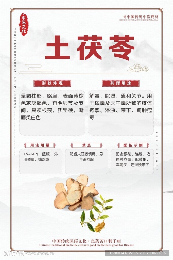 土茯苓介绍页