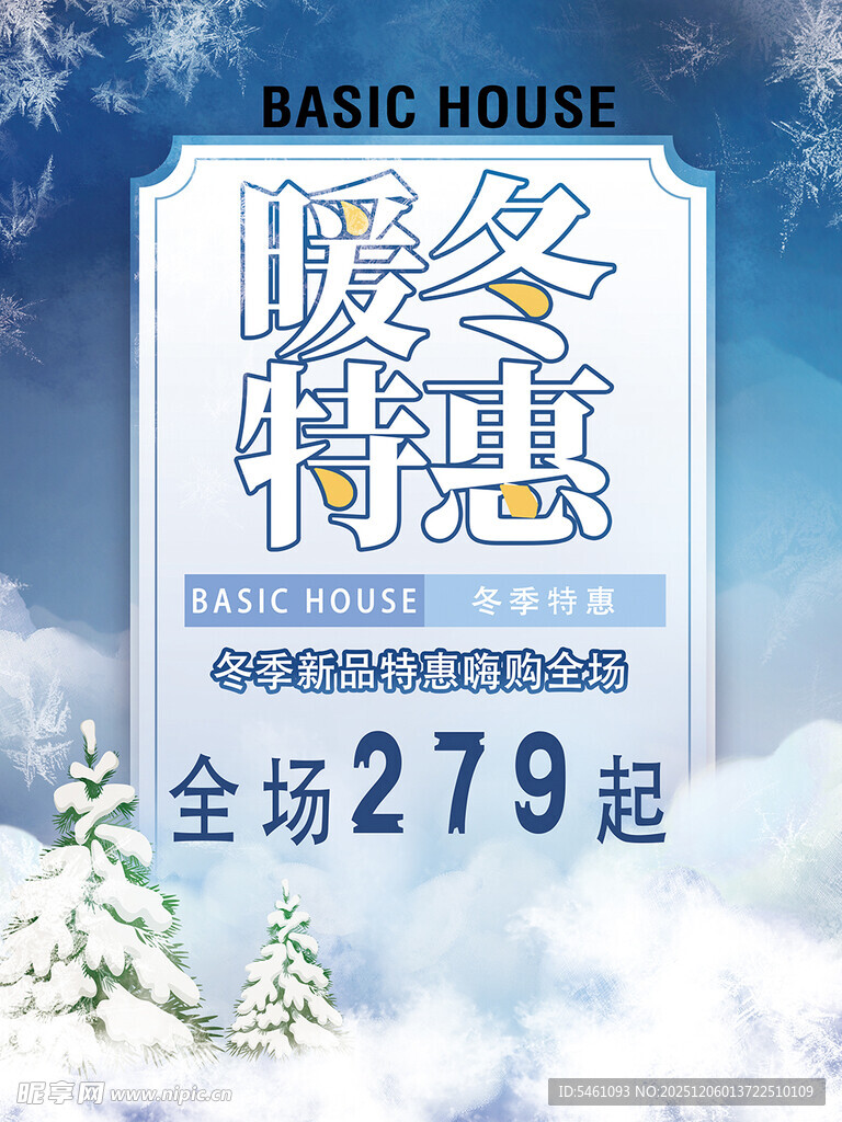BASIC HOUSE暖冬特惠