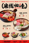 美食海报 