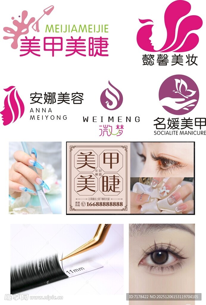 美甲美睫美容服务展示