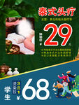 泰式头疗优惠活动海报