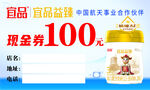 宜品奶粉现金券100元优惠