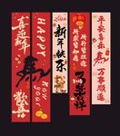 喜迎新年氛围感挂布设计
