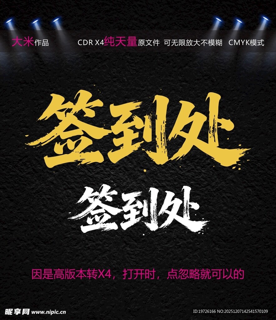 签到处活动展板设计