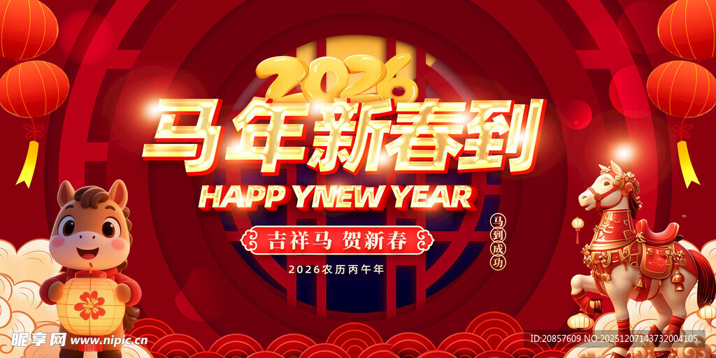 马年新春喜庆场景