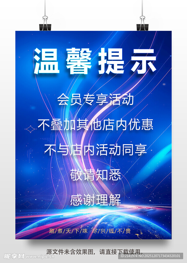温馨提示  蓝色海报背景
