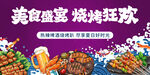 烧烤美食海报素材