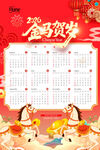 马年挂历