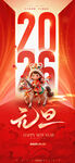 元旦海报