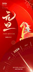 元旦海报