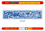 青花瓷龙纹图案设计素材