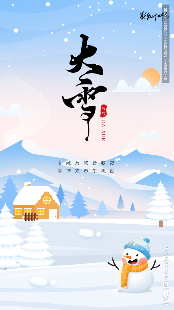 大雪节气海报
