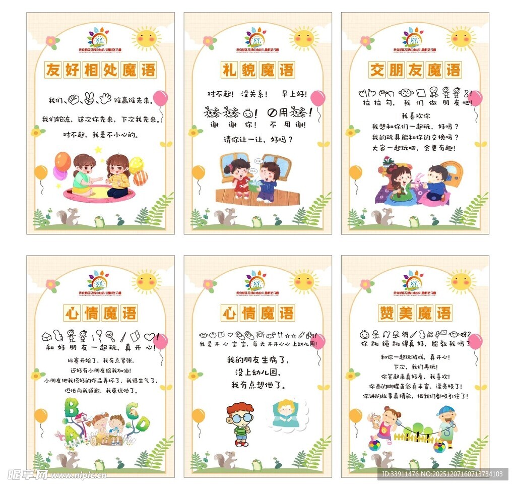 幼儿园友好礼貌魔语宣传画环创