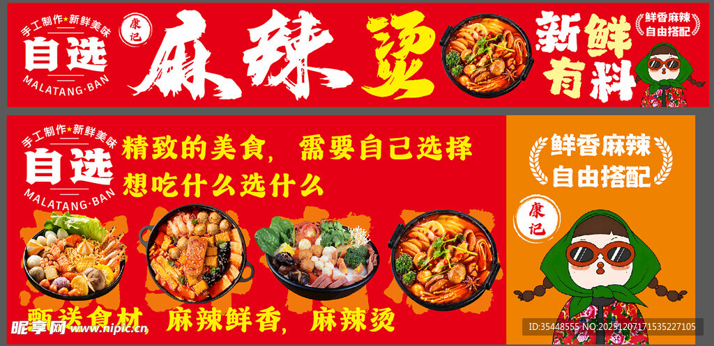 麻辣烫新鲜有料