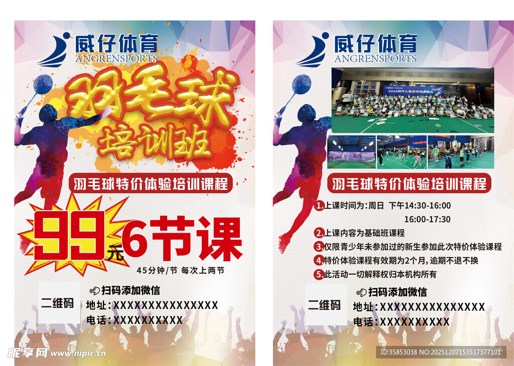 体育羽毛球海报宣传单彩页DM单