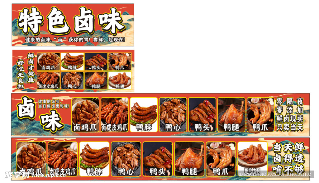 卤味 熟食 自选海报