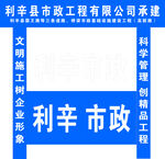 利辛市政工程宣传展示牌