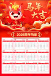 马年挂历