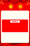 喜报春节红包封面设计模板