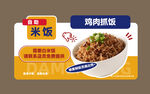 美味鸡肉饭纸 