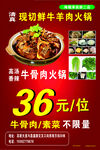 现切鲜牛羊肉火锅36元