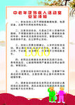 中老年活动中心制度