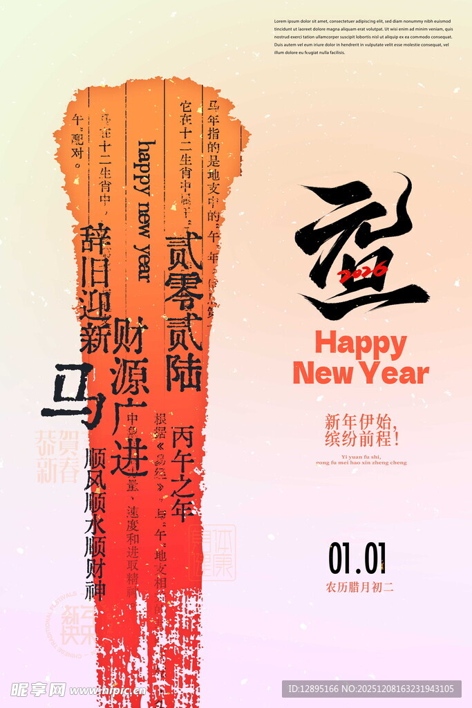 新年登高贺岁海报