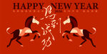 新年双马贺岁图