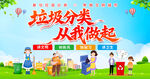 垃圾分类从我做起