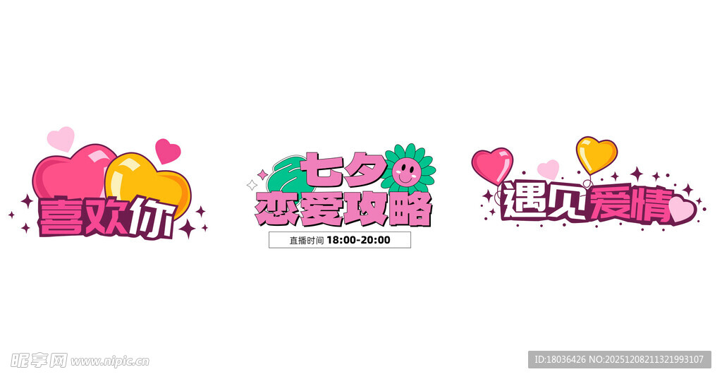 情人节玫瑰花表白节日装饰设计