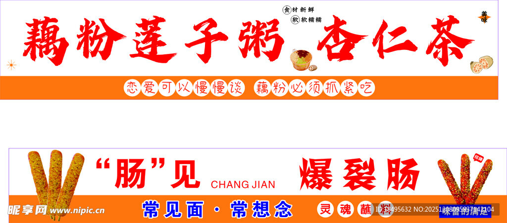 莲子粥  爆裂肠