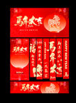 马年大吉条幅 