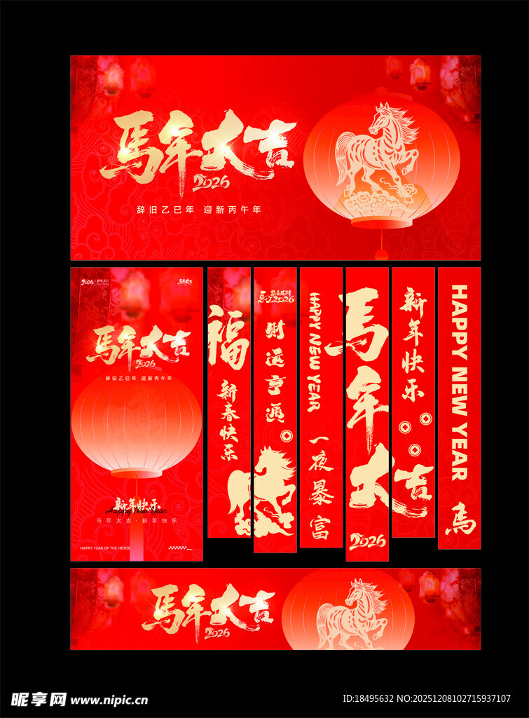 马年大吉条幅 