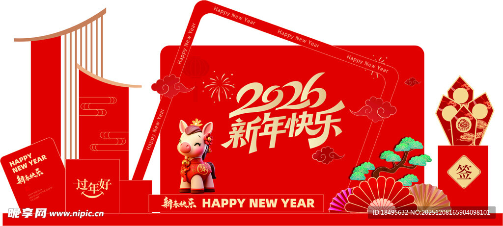 马年 新年快乐