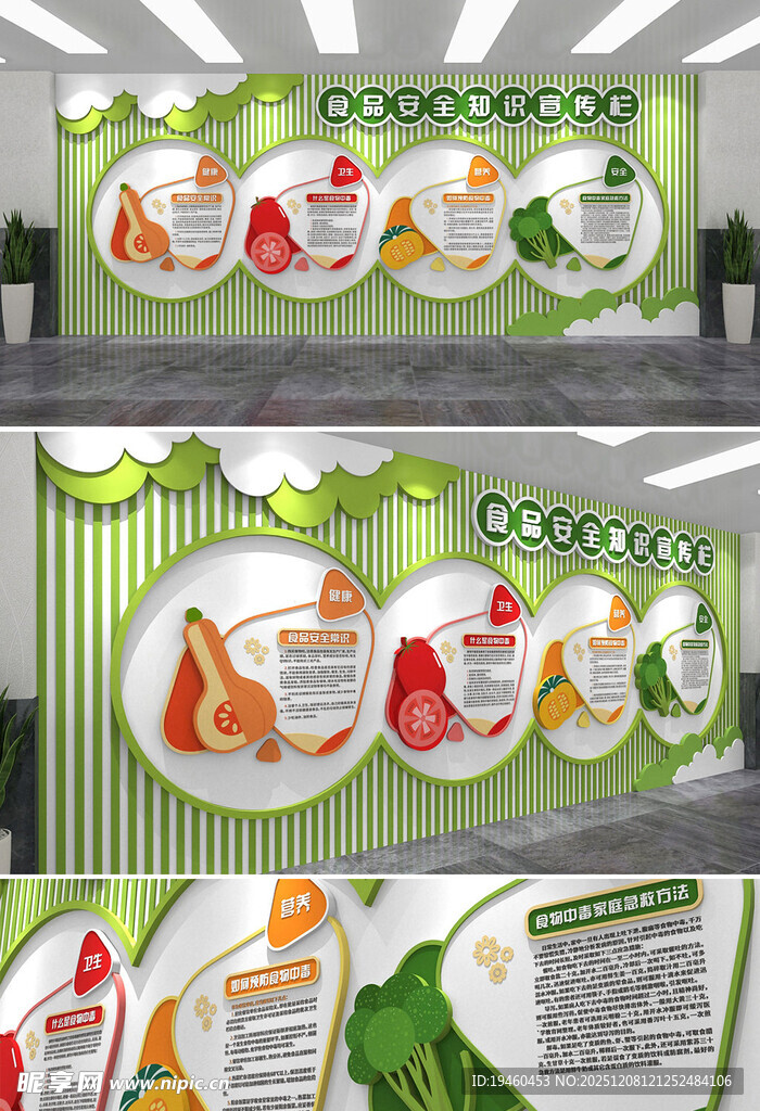 食品安全文化墙设计展示
