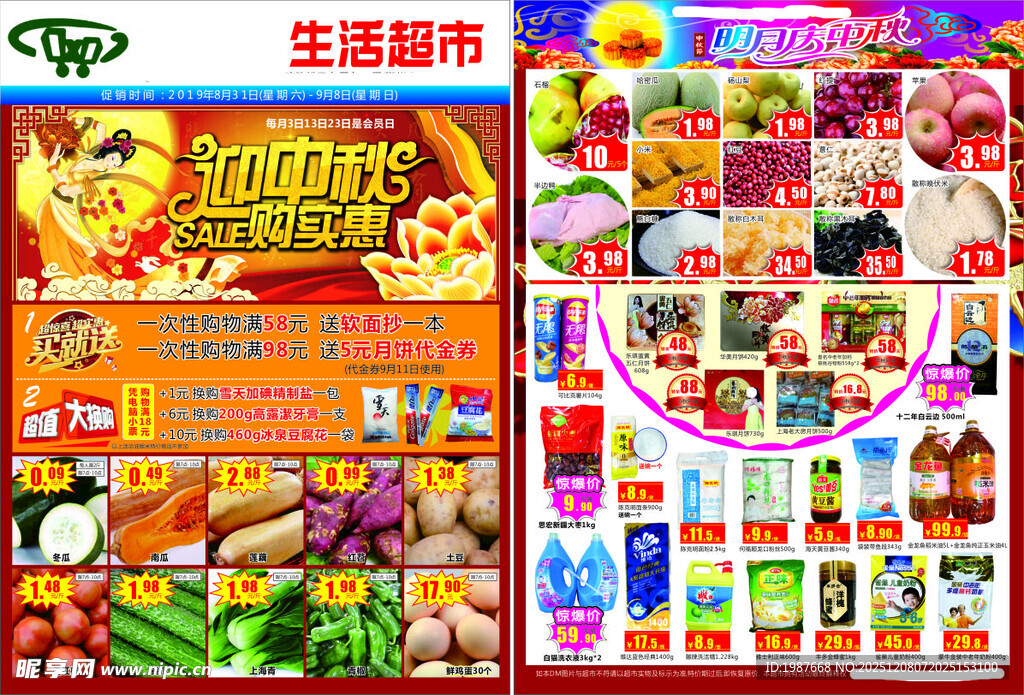 生鲜超市中秋节促销宣传海报