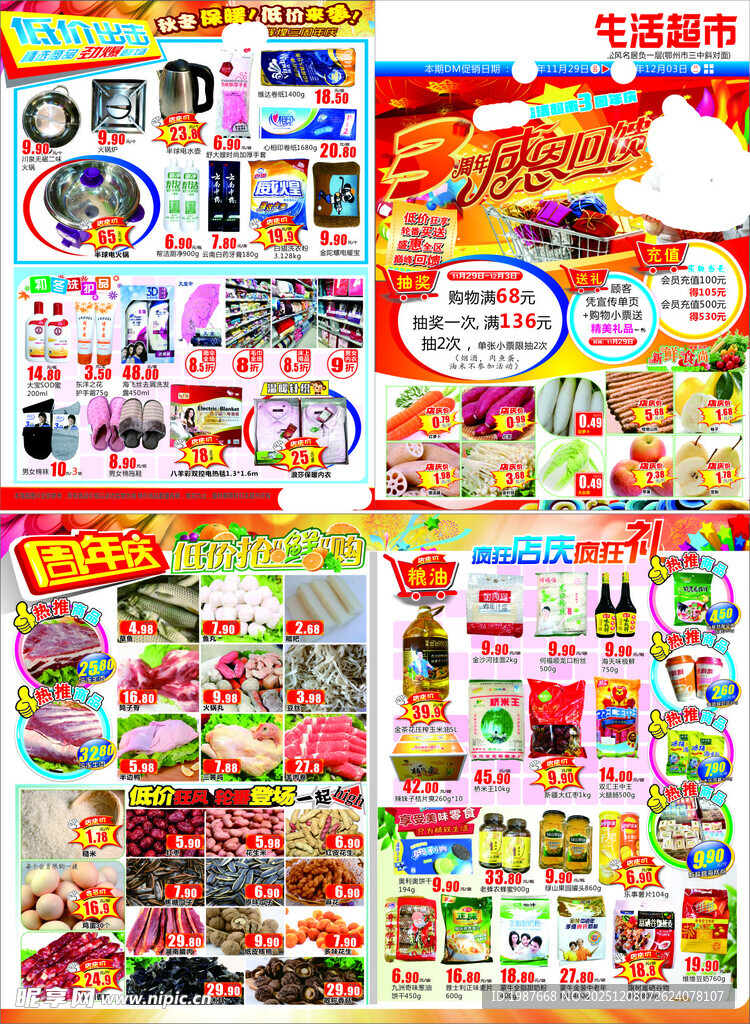 超市三周年庆宣传单DM